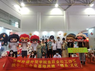 鄉村振興的福外實踐丨福外“?！蔽幕?小金魚游出大市場 打造鄉村新名片